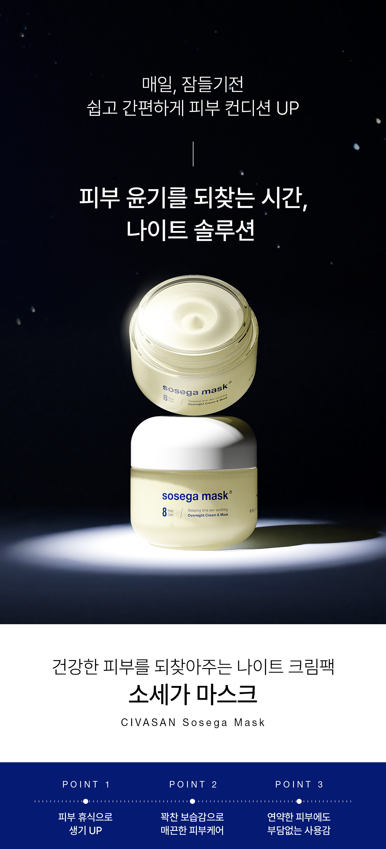 CIVASAN 소세가마스크 50ml