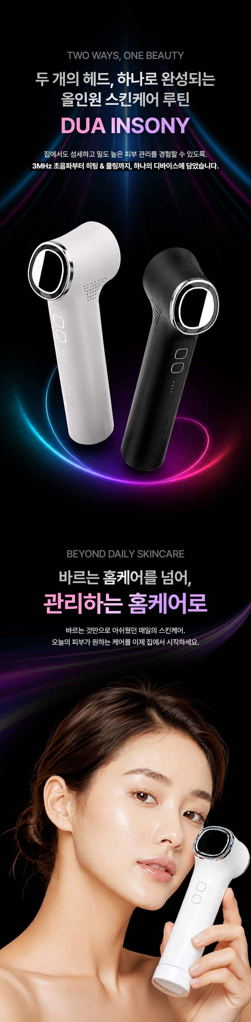 시바산 듀아 인쏘니