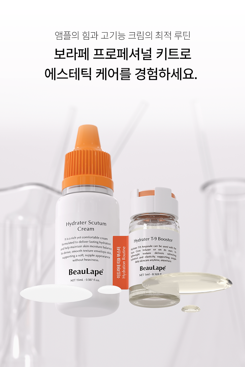 보라페 이드라테 프로페셔널 키트