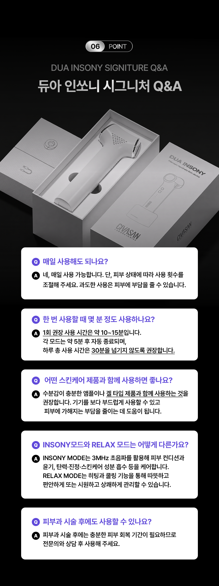 시바산 듀아 인쏘니