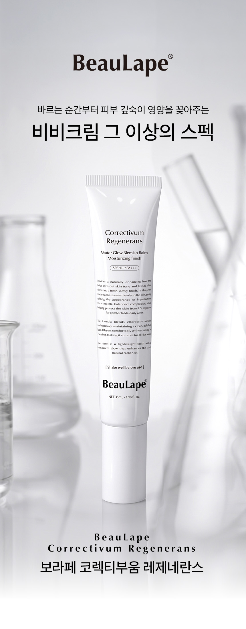 BeauLape 코렉티부움 레제네란스