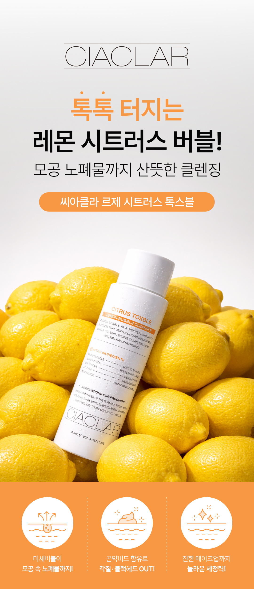 CIACLAR LEZE 시트러스 톡스블