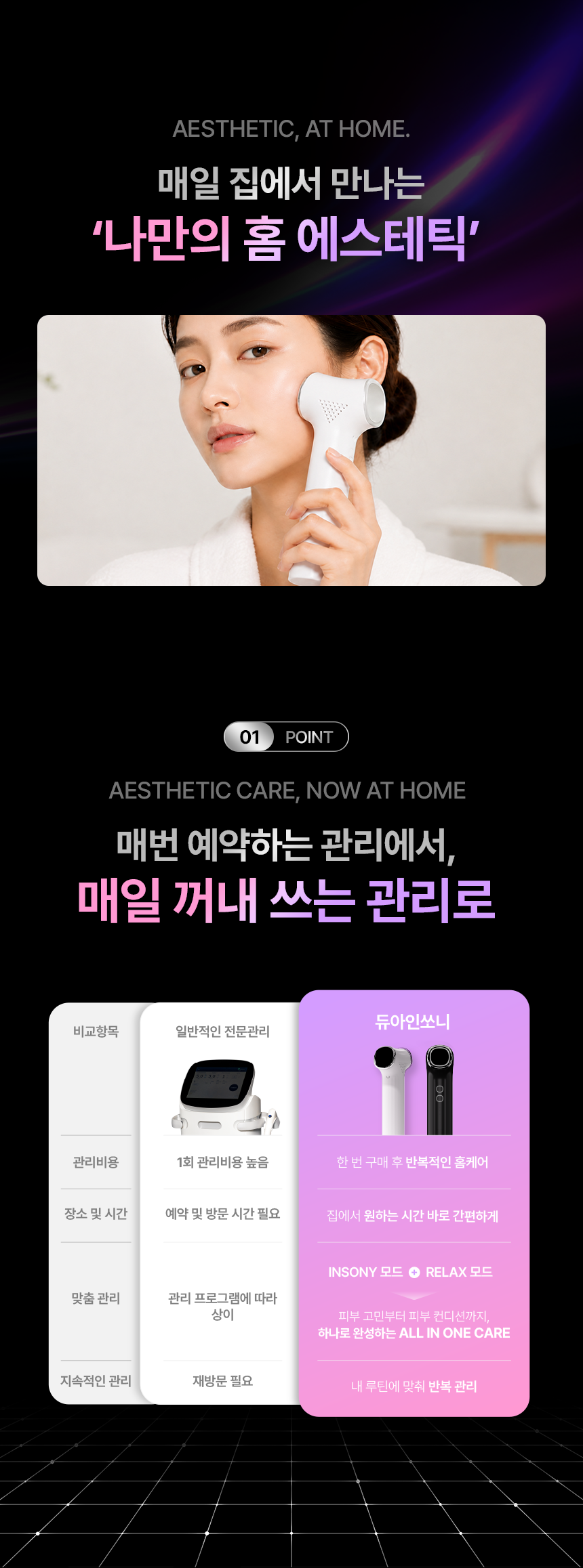 시바산 듀아 인쏘니