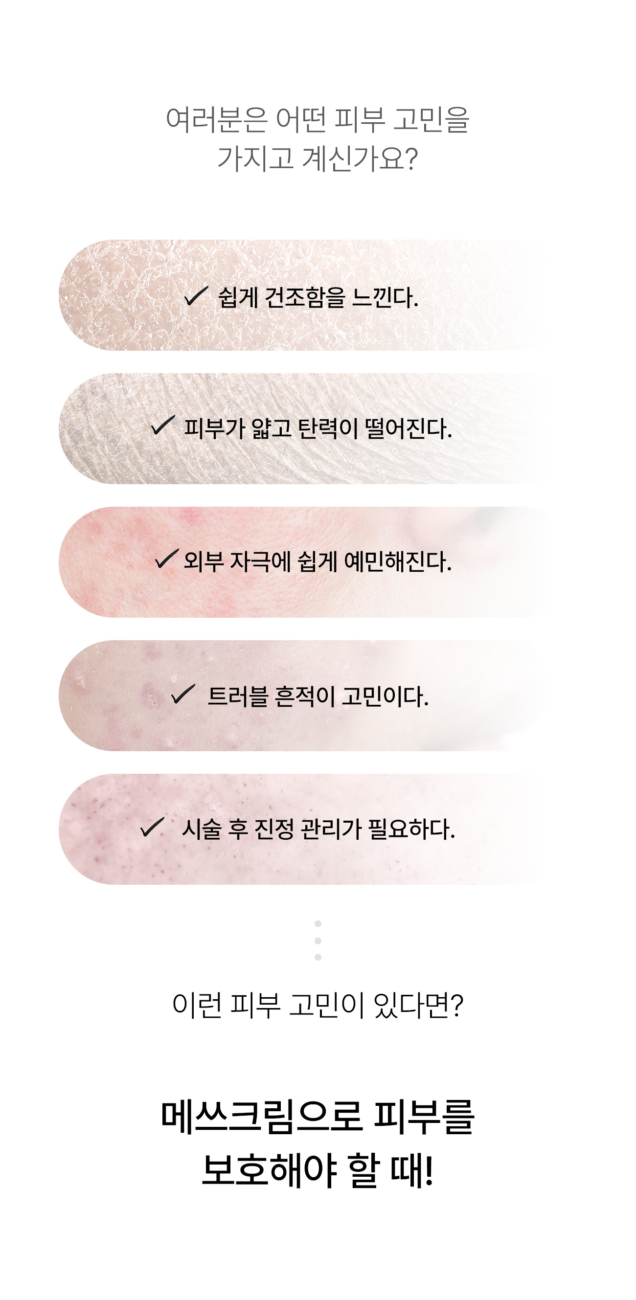 메쓰크림 파우치