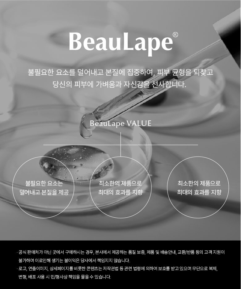 BeauLape 솔리드 스프레이 100ml
