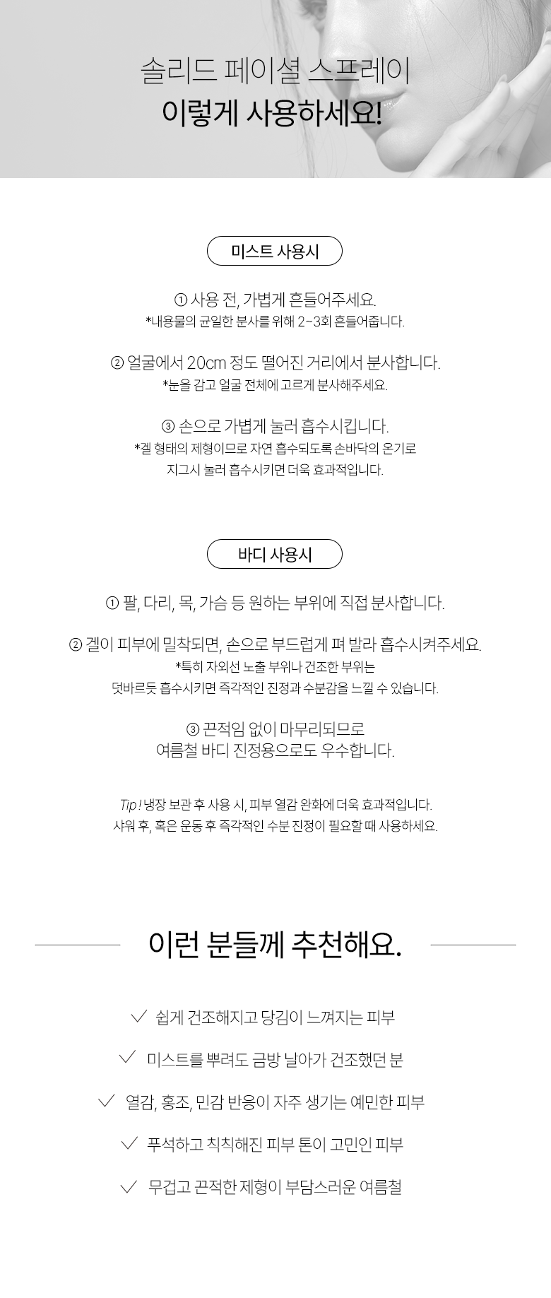 BeauLape 솔리드 스프레이 100ml