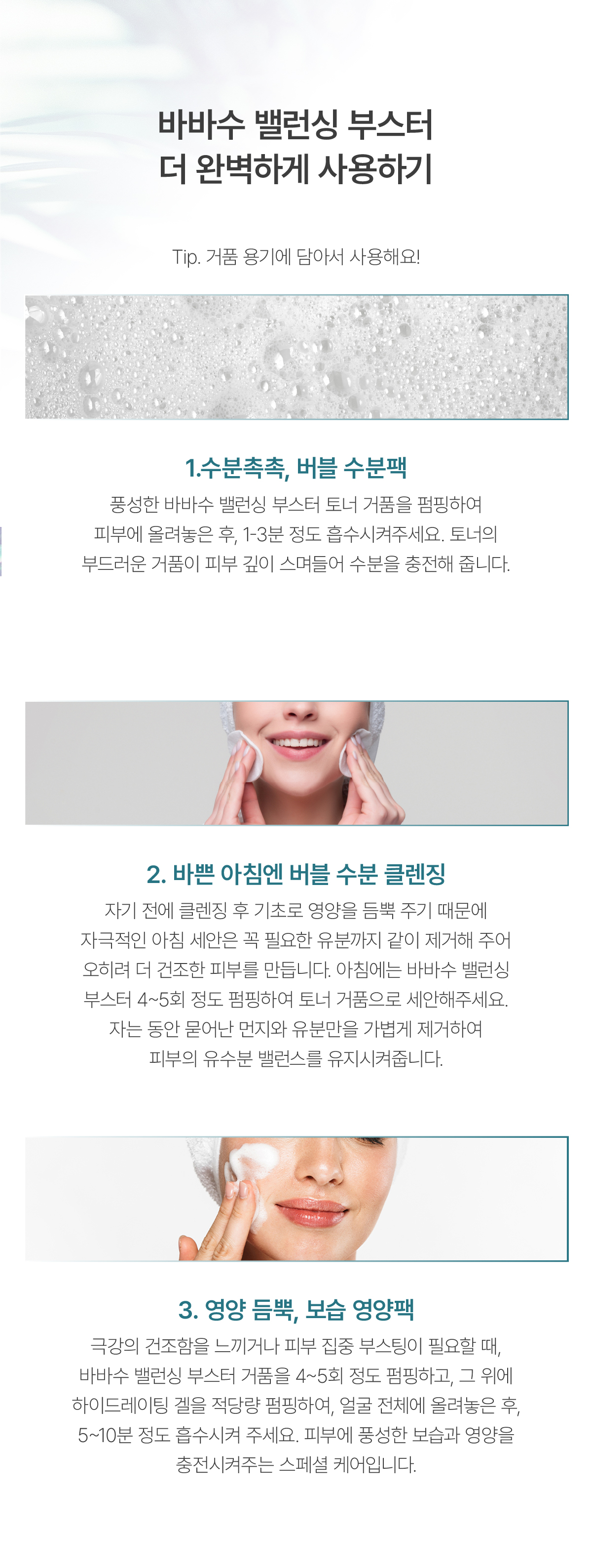 바바수 밸런싱 부스터 500ml