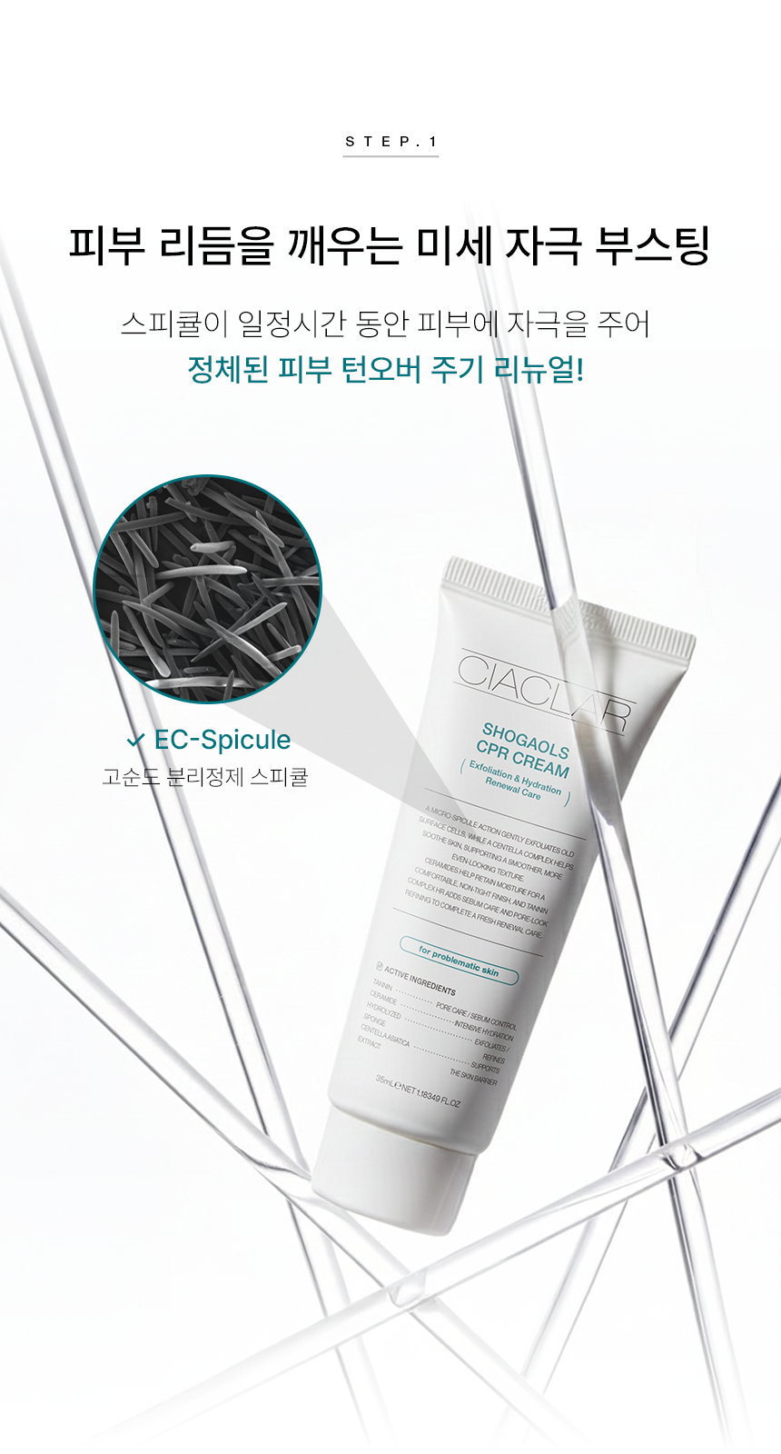 CIACLAR LEZE 쇼가올 CPR 크림