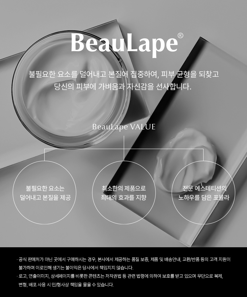 BeauLape 코렉티부움 레제네란스