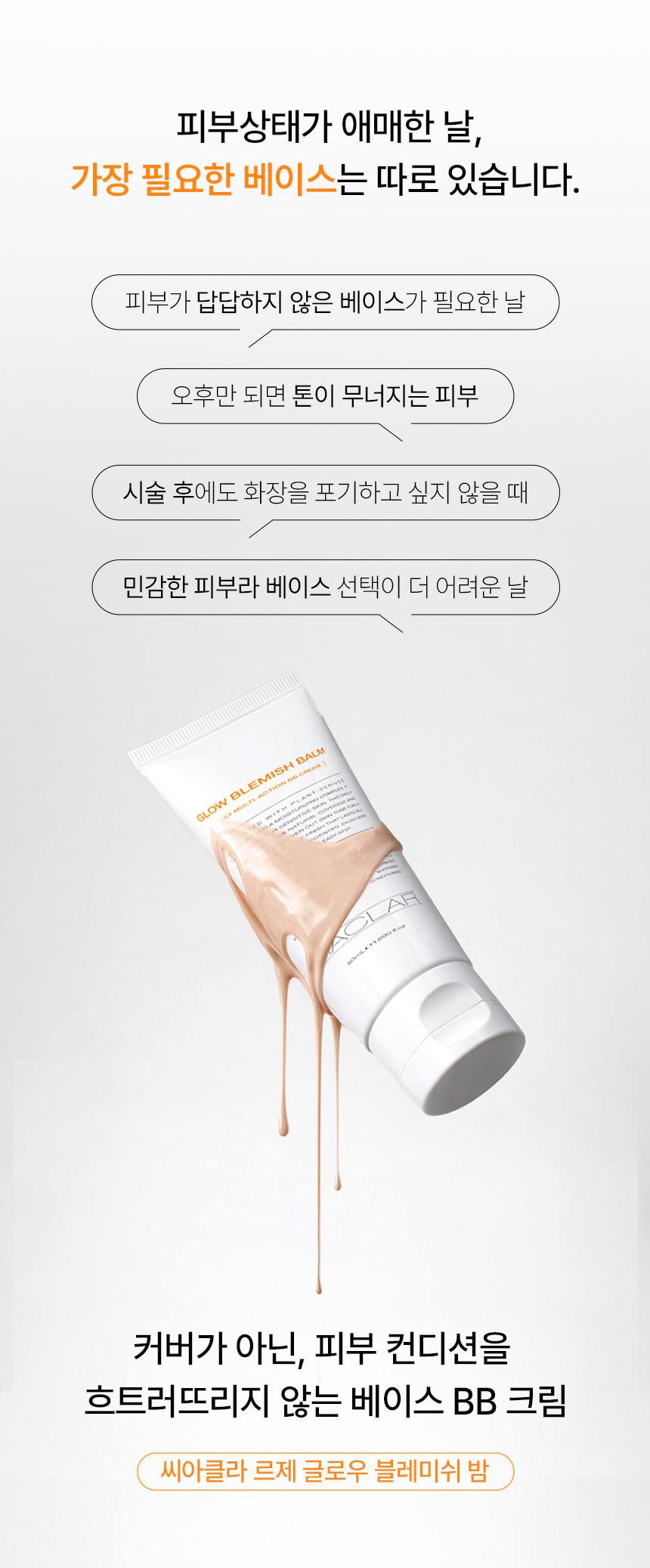 은은하게 빛나는 실크광 SET