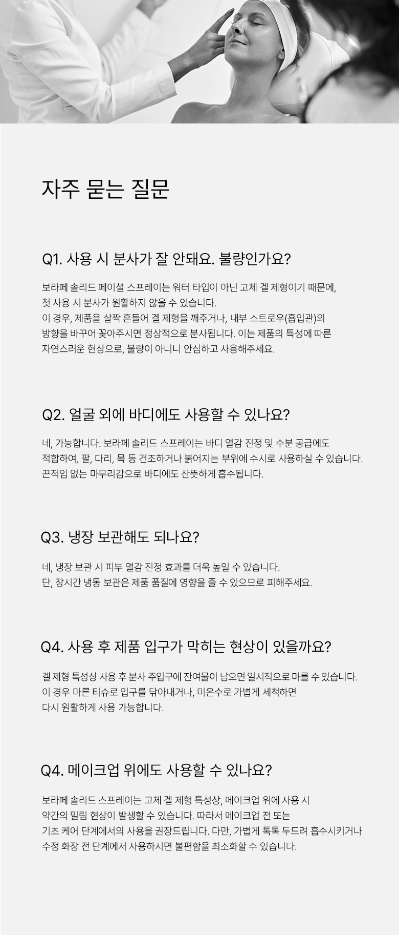 BeauLape 솔리드 스프레이 100ml