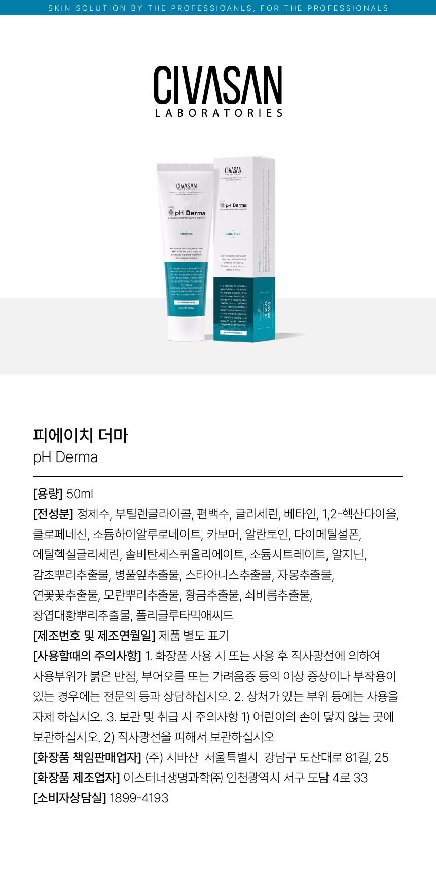 pH더마 파우치