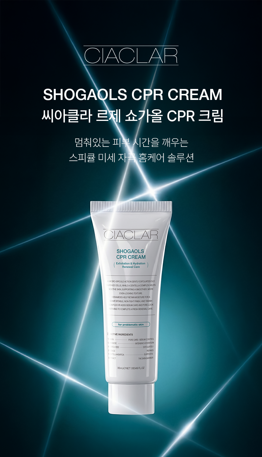 CIACLAR LEZE 쇼가올 CPR 크림
