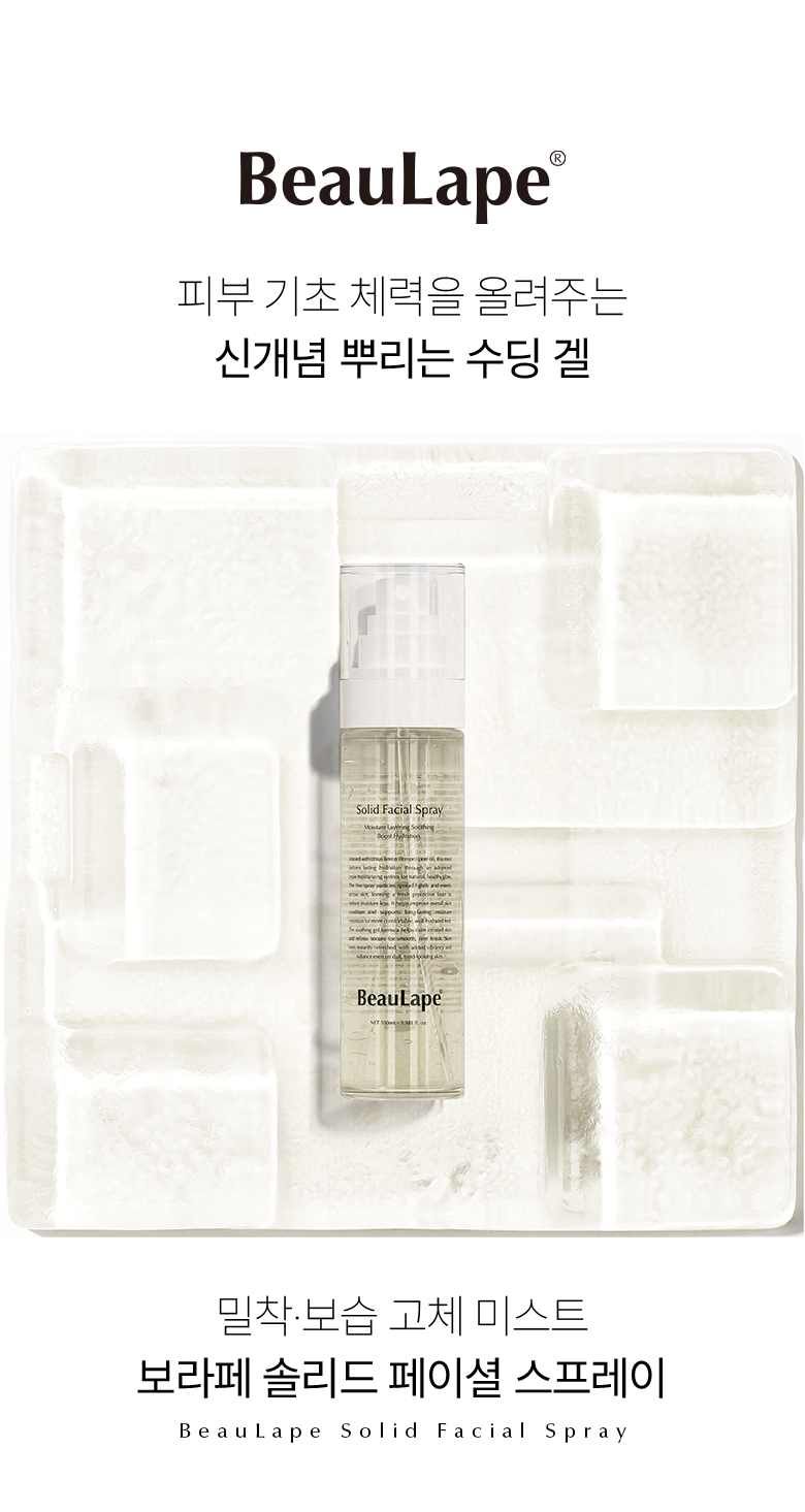 BeauLape 솔리드 스프레이 100ml