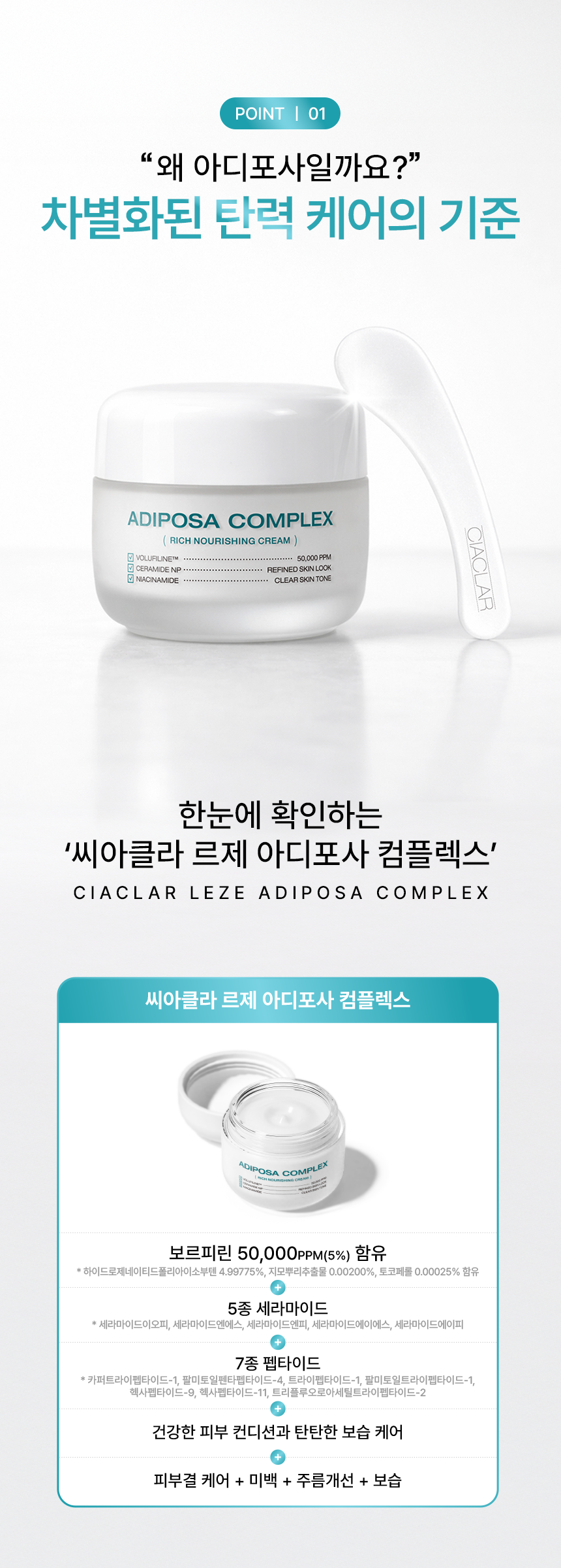 CIACLAR LEZE 아디포사 컴플렉스