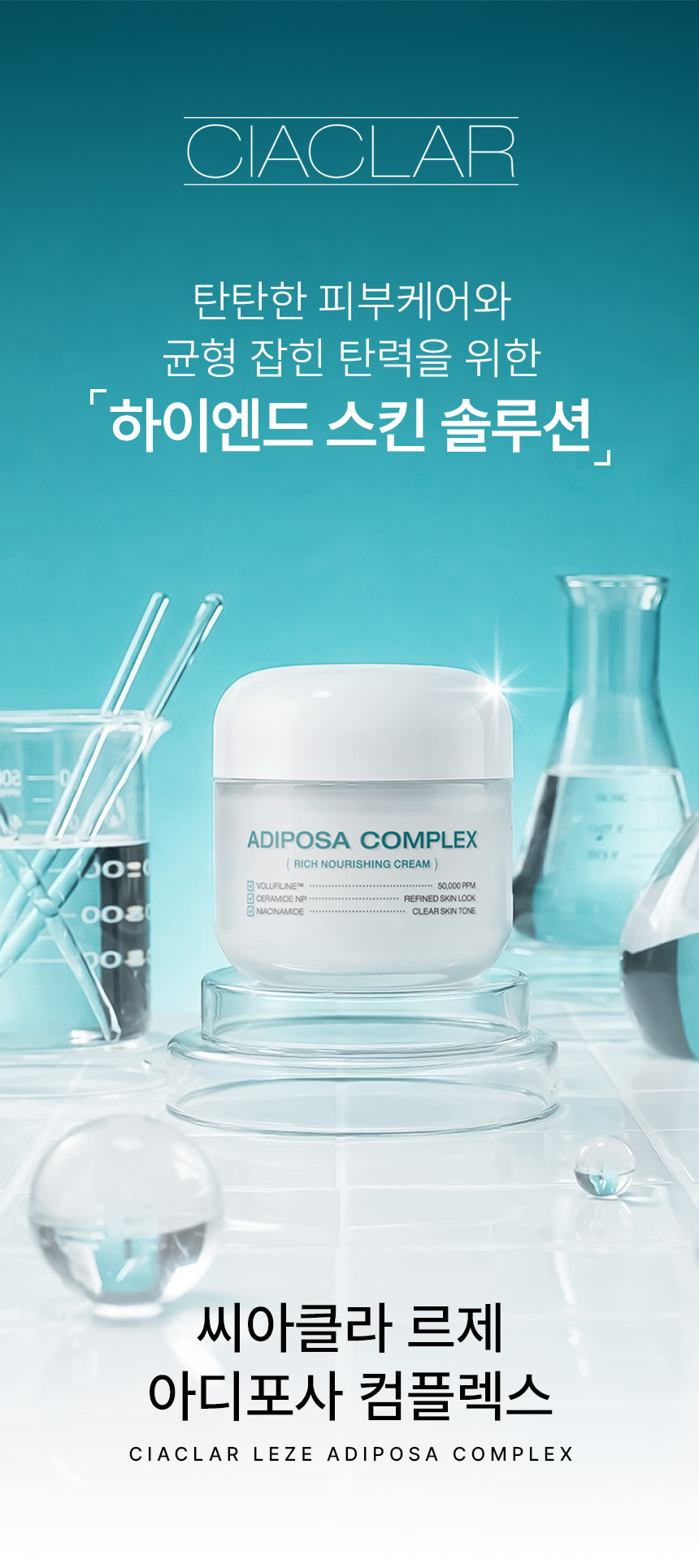CIACLAR LEZE 아디포사 컴플렉스