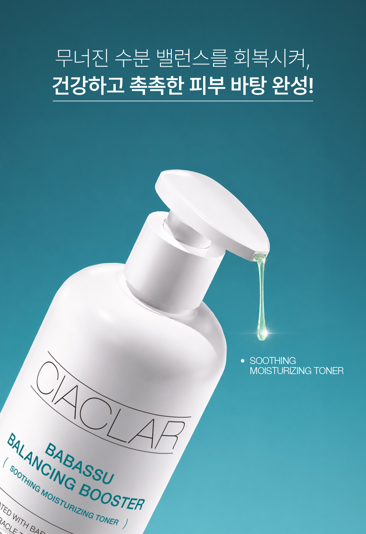 바바수 밸런싱 부스터 500ml