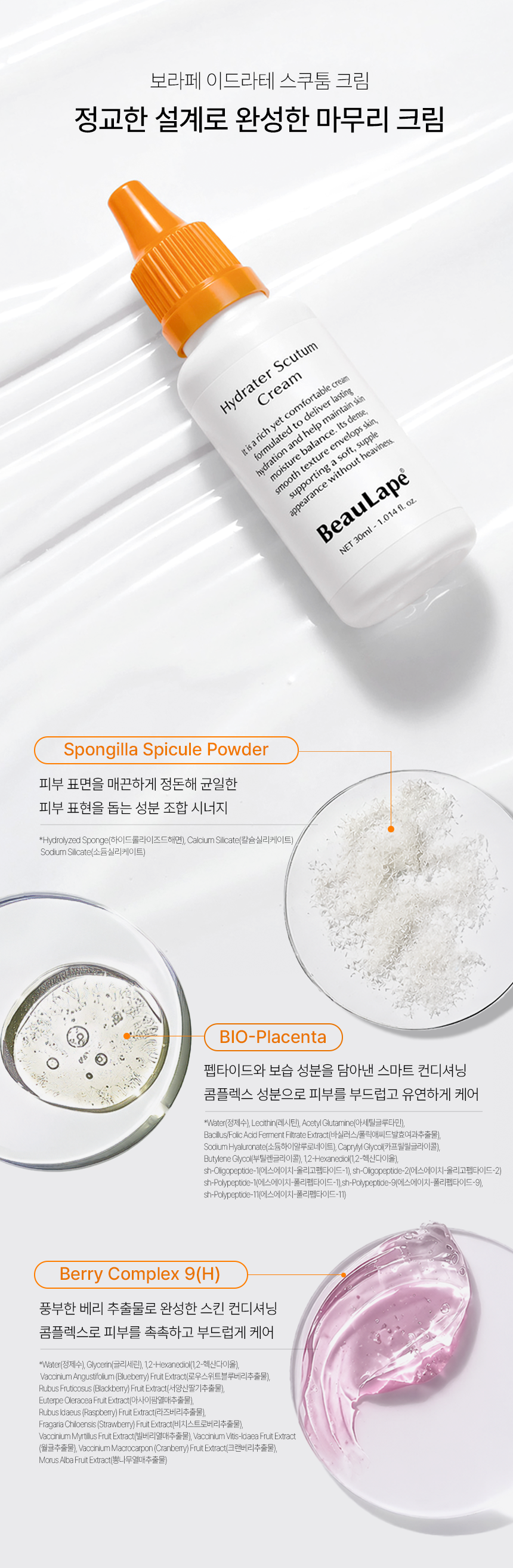 보라페 이드라테 스쿠툼 크림 30ml