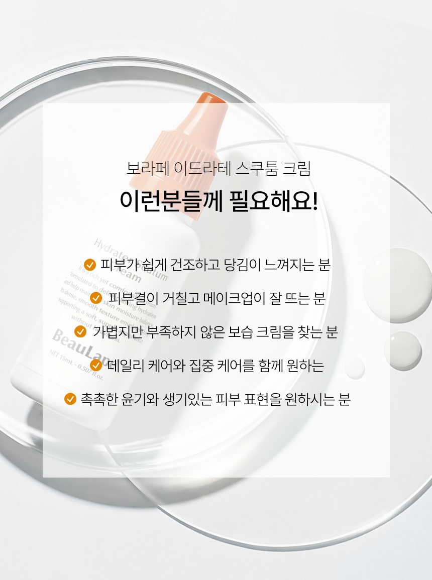 보라페 이드라테 스쿠툼 크림 30ml