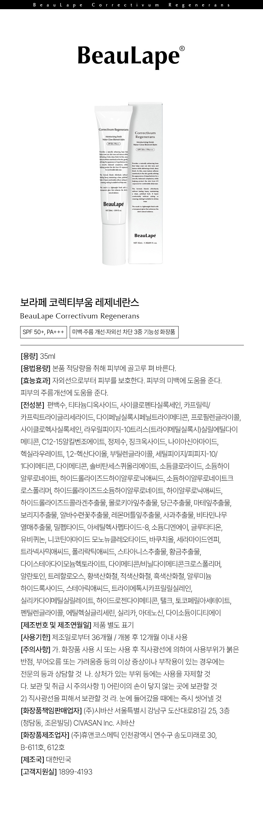 BeauLape 코렉티부움 레제네란스