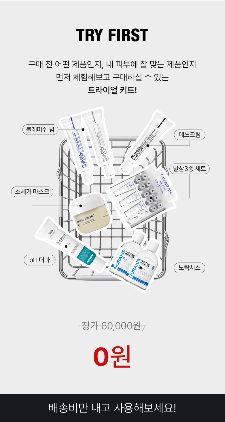EVENT) 시바산 트라이얼 키트