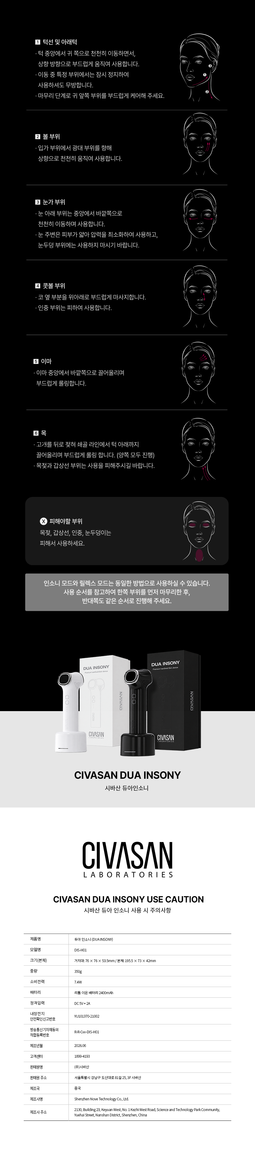 시바산 듀아 인쏘니