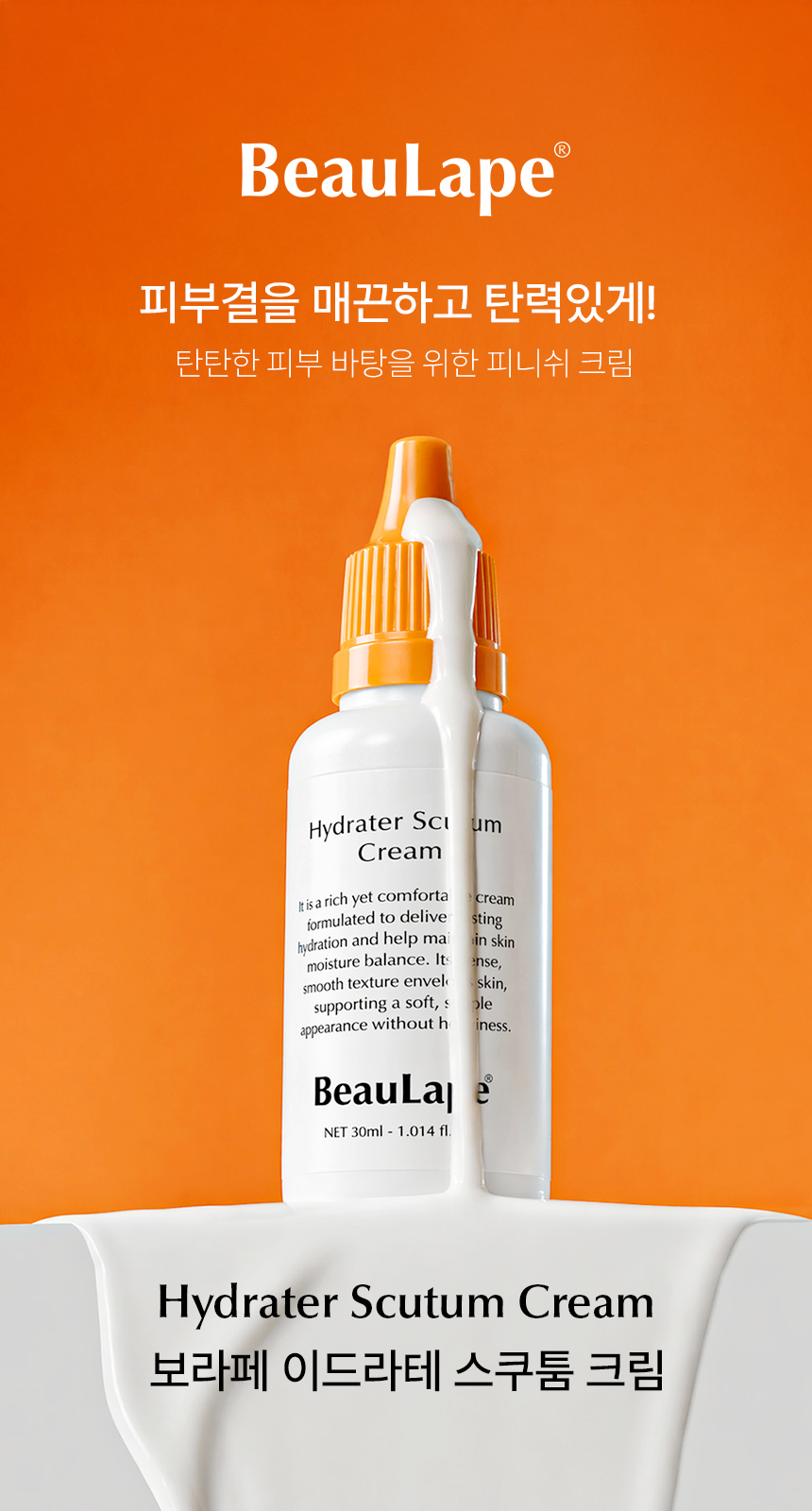 보라페 이드라테 스쿠툼 크림 30ml