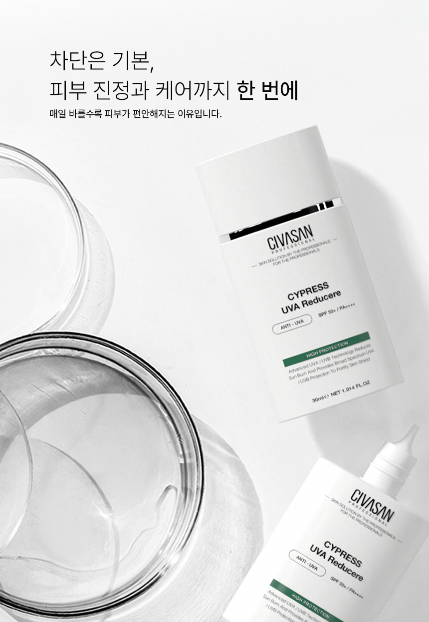 CIVASAN 사이프레스 유브이에이 리듀서