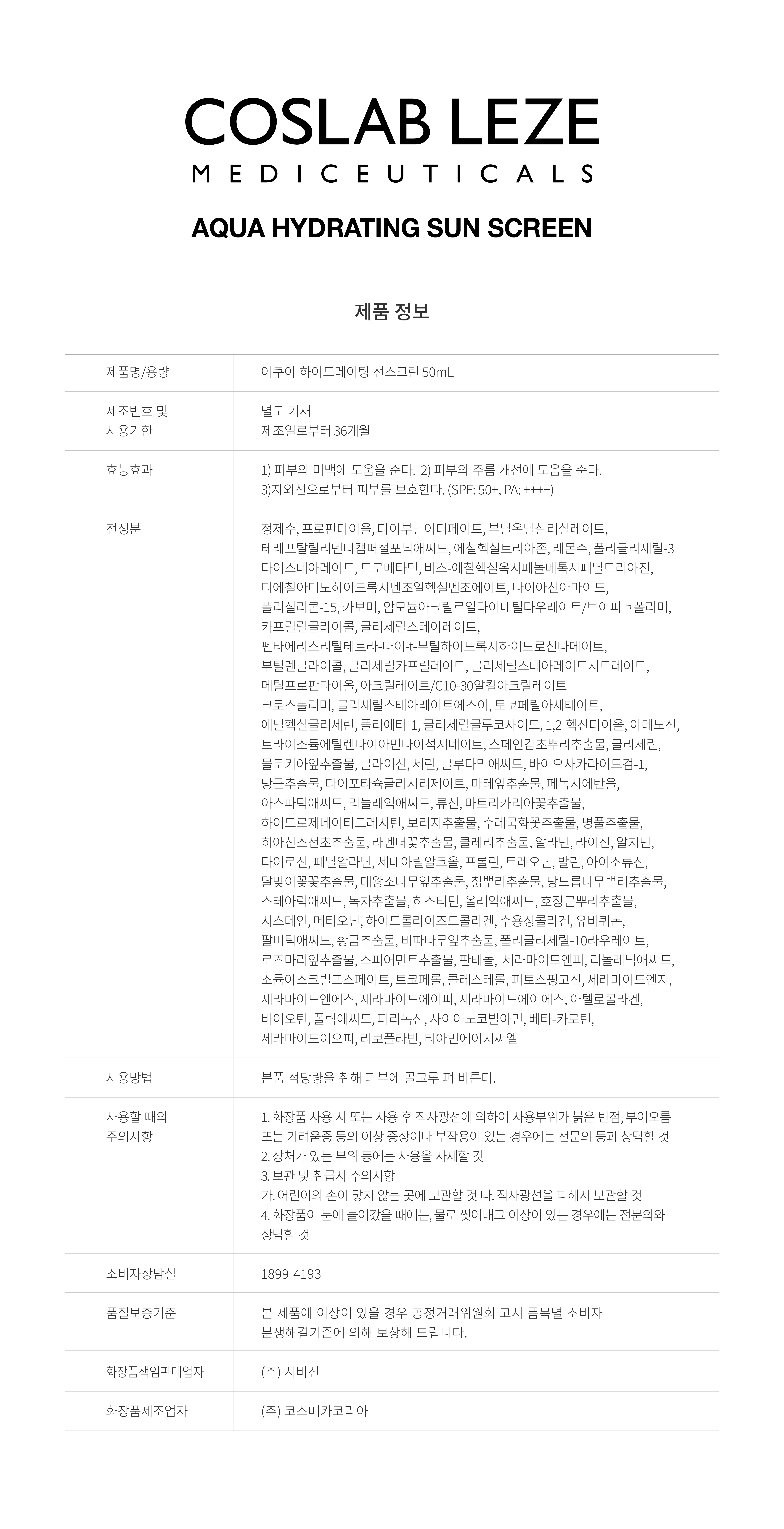 LEZE 아쿠아 하이드레이팅 선스크린 50ml