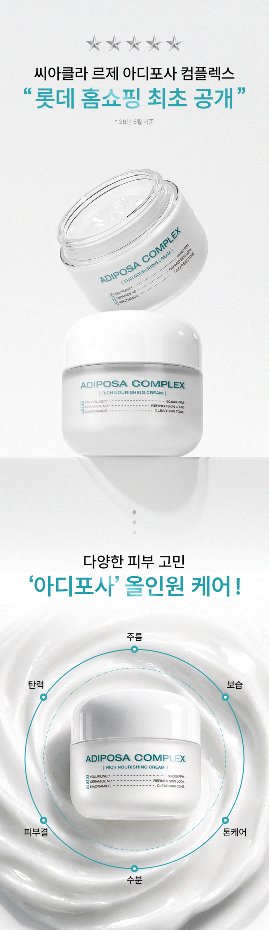 CIACLAR LEZE 아디포사 컴플렉스