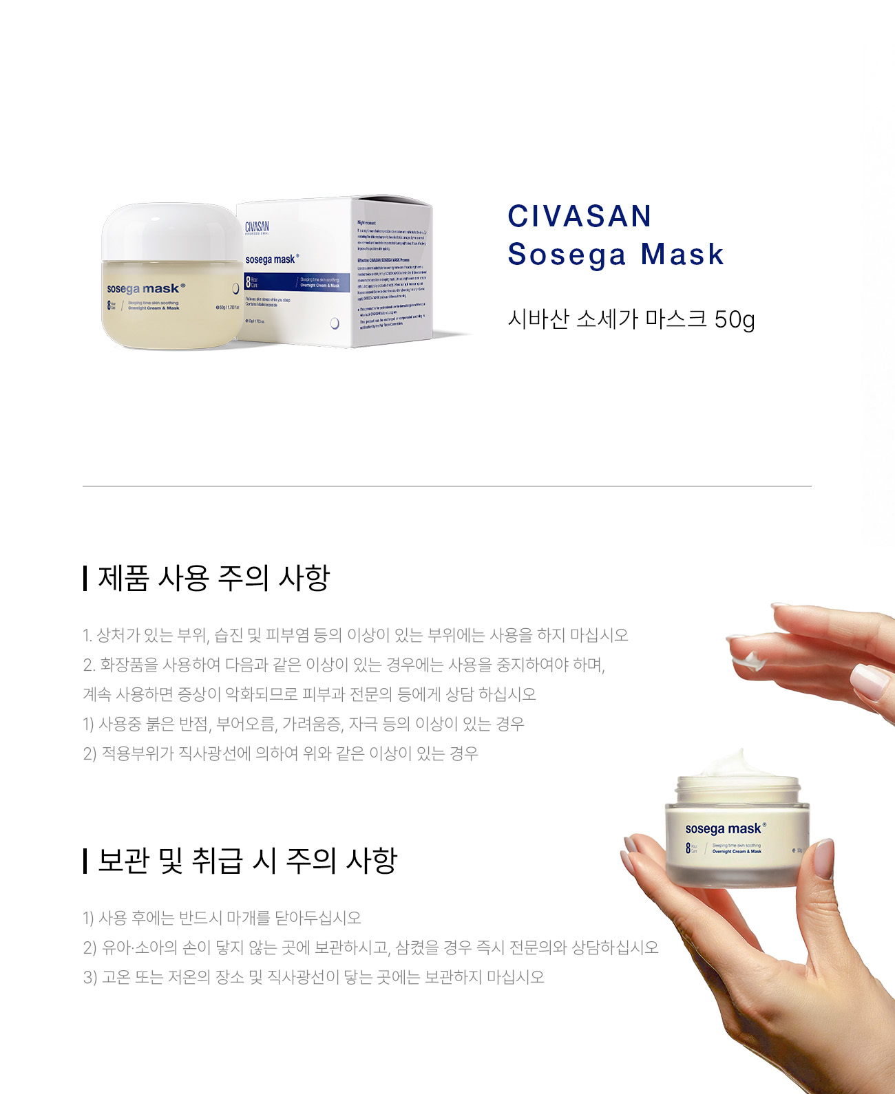 CIVASAN 소세가마스크 50ml