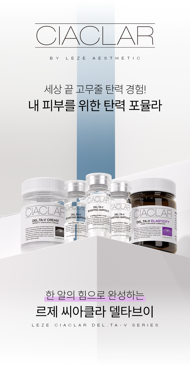 CIACLAR LEZE 델타브이 일레스트서티 알약