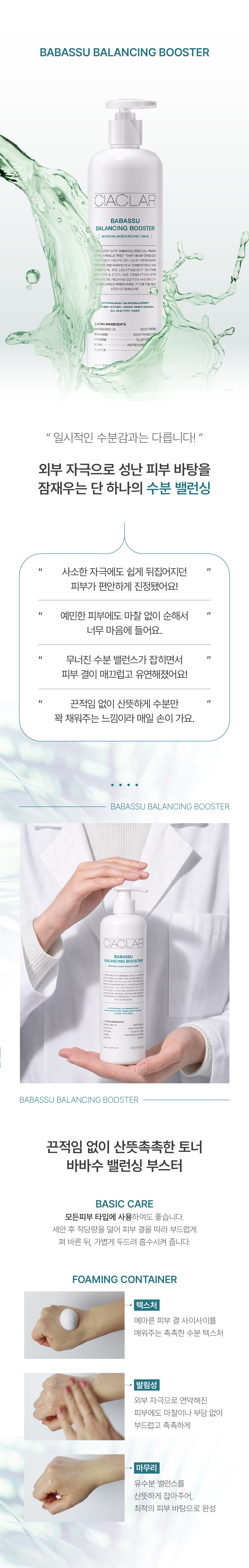 바바수 밸런싱 부스터 500ml