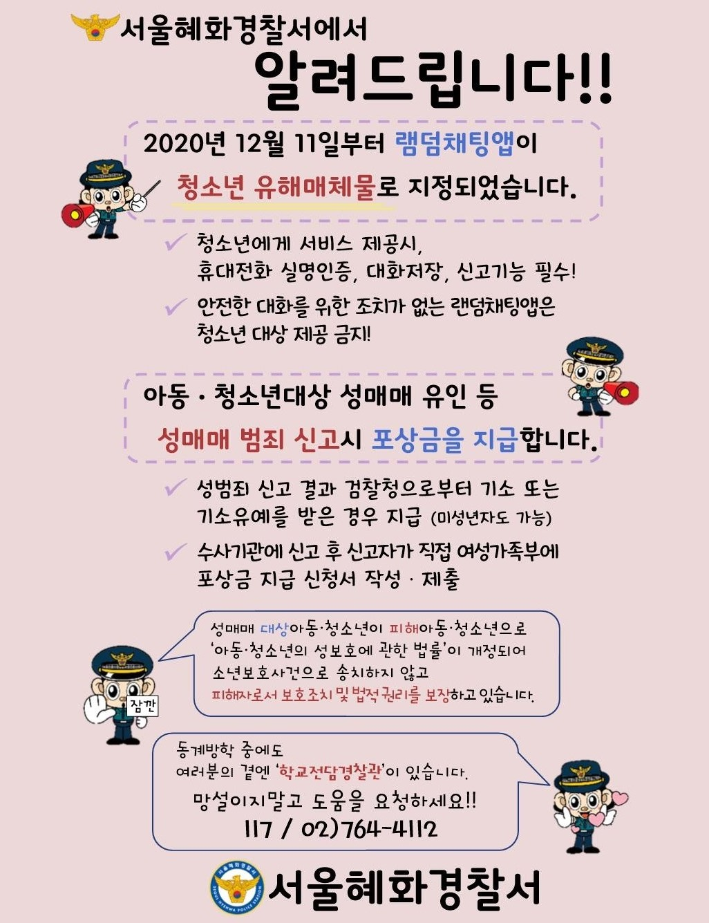 랜덤채팅앱이 청소년 유해매체물로 지정 안내 : 오디세이학교 랜덤채팅앱이 청소년 유해매체물로 지정 안내 : 오디세이학교