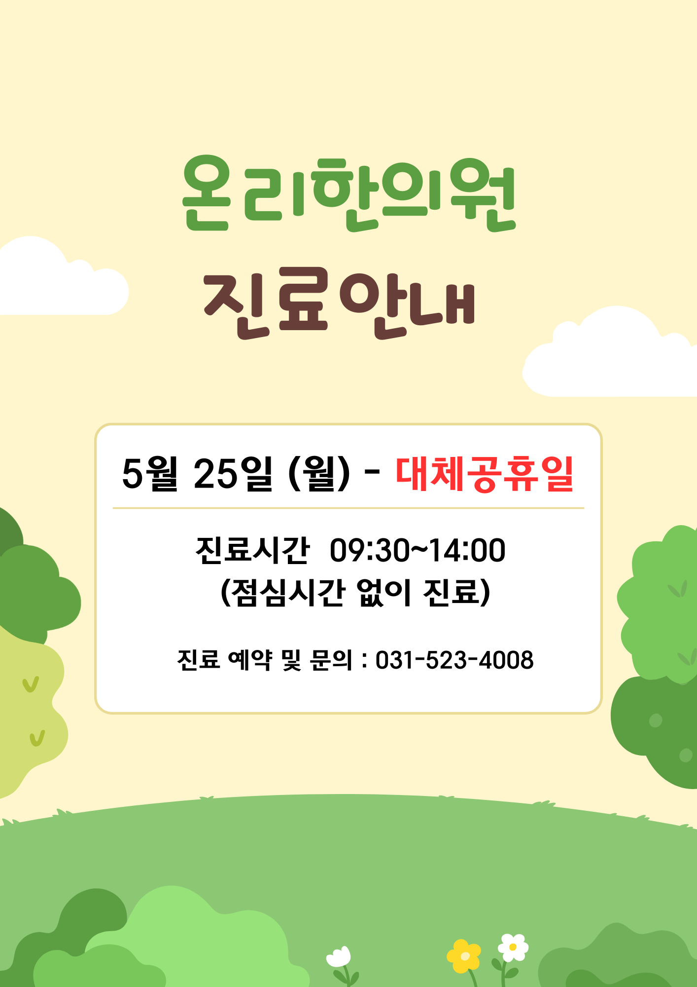 공휴일 진료