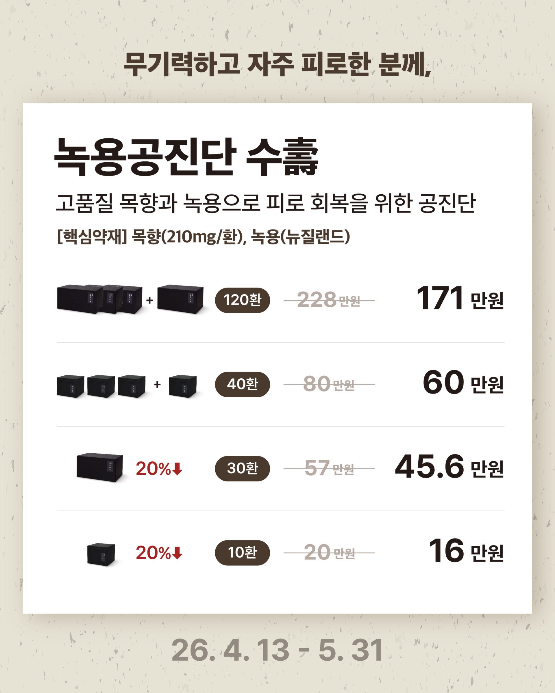 4.녹용공진단.png