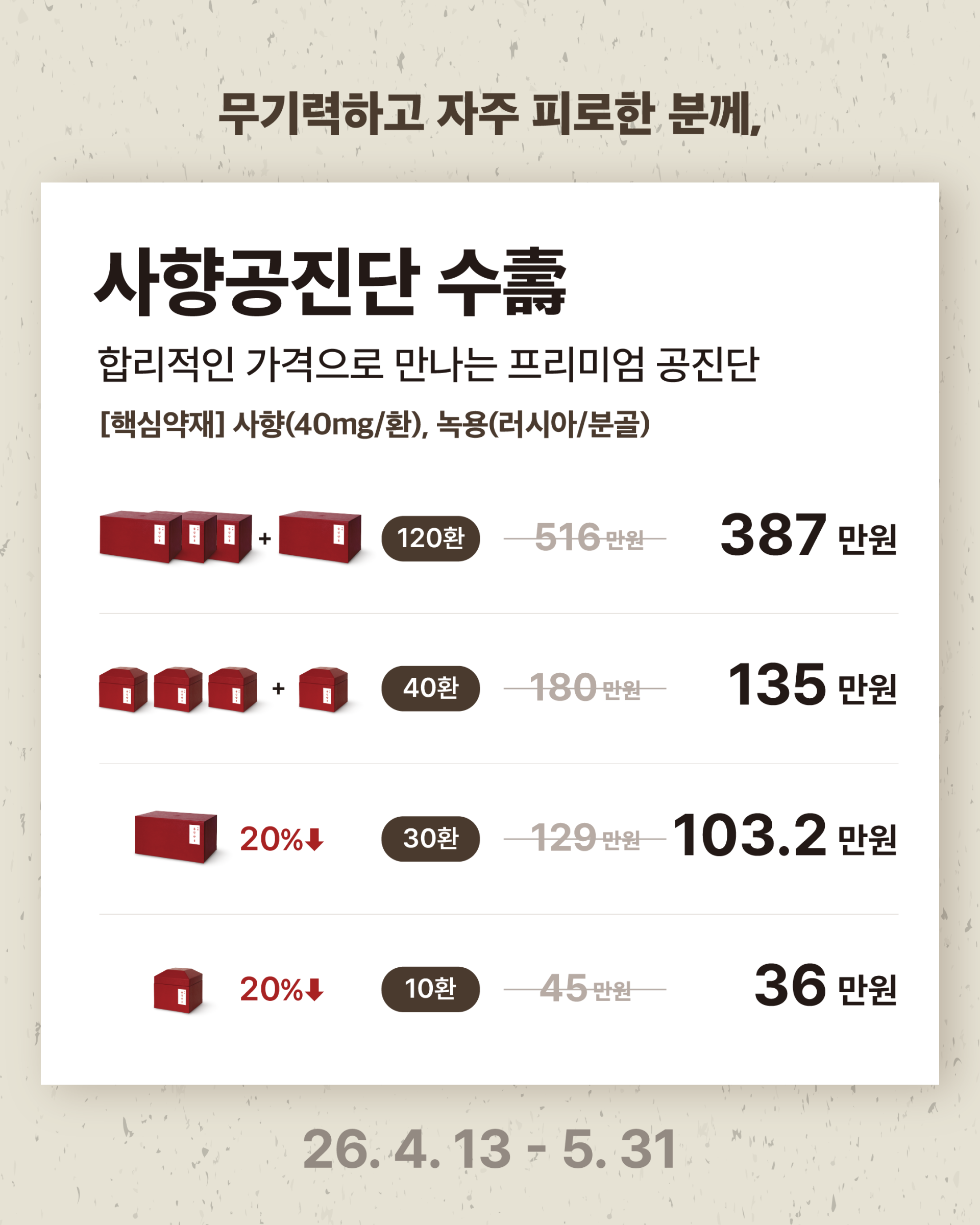 2.사향공진단.png