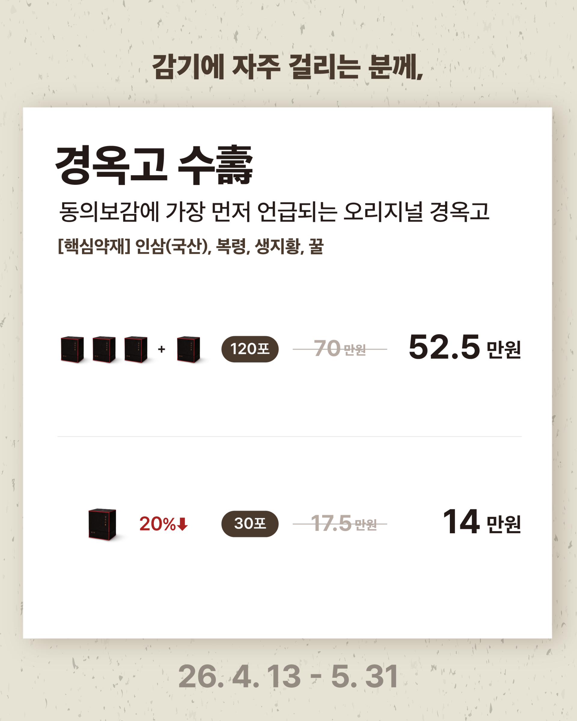 6.경옥고.png
