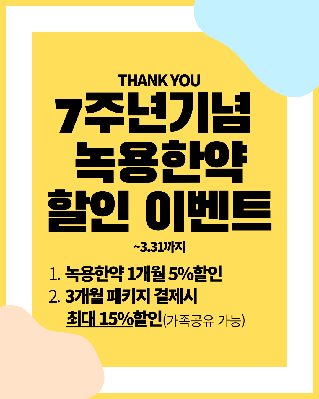 노랑 검정 추상적 도형 할인이벤트 인스타그램 게시물.png
