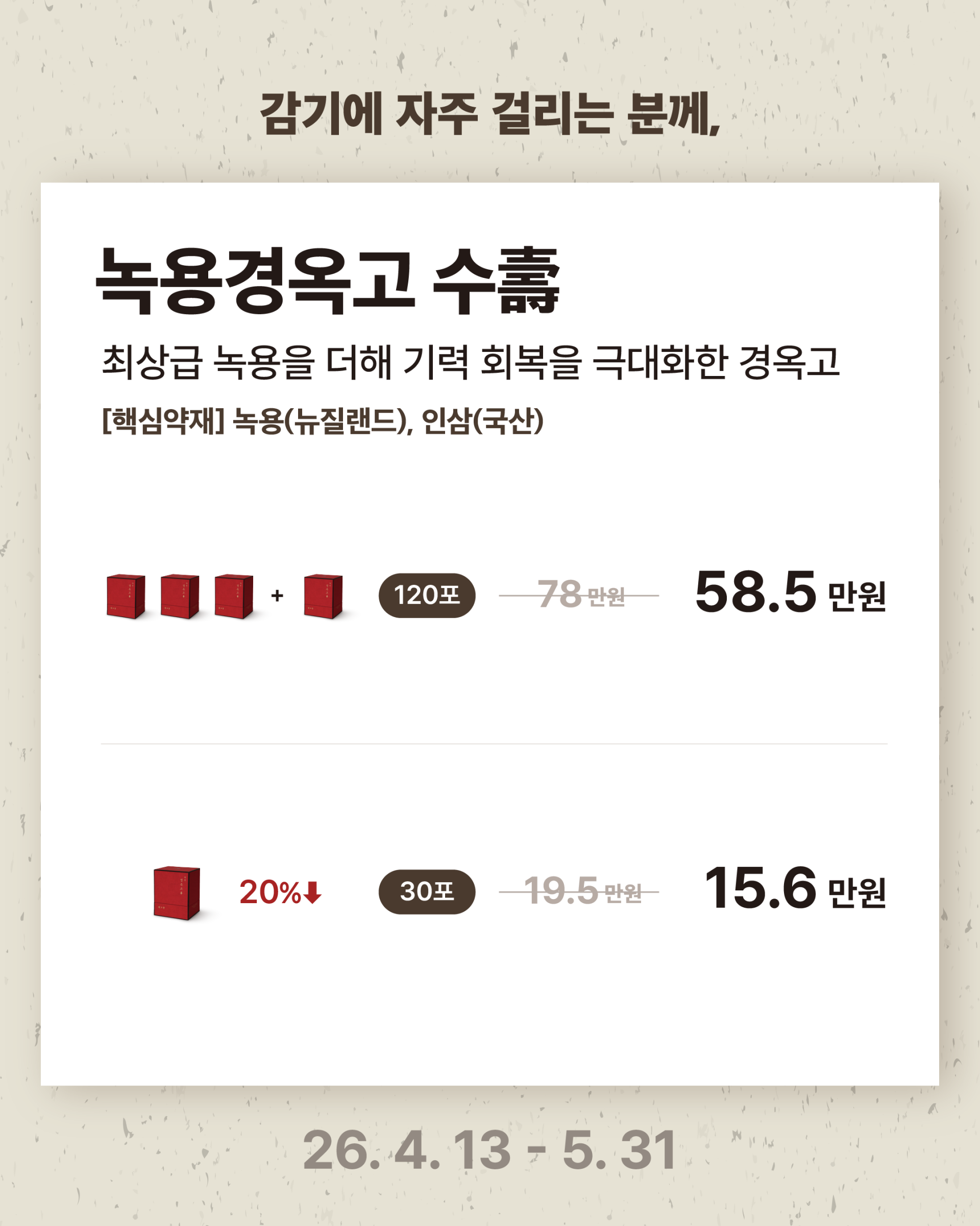 5.녹용경옥고.png