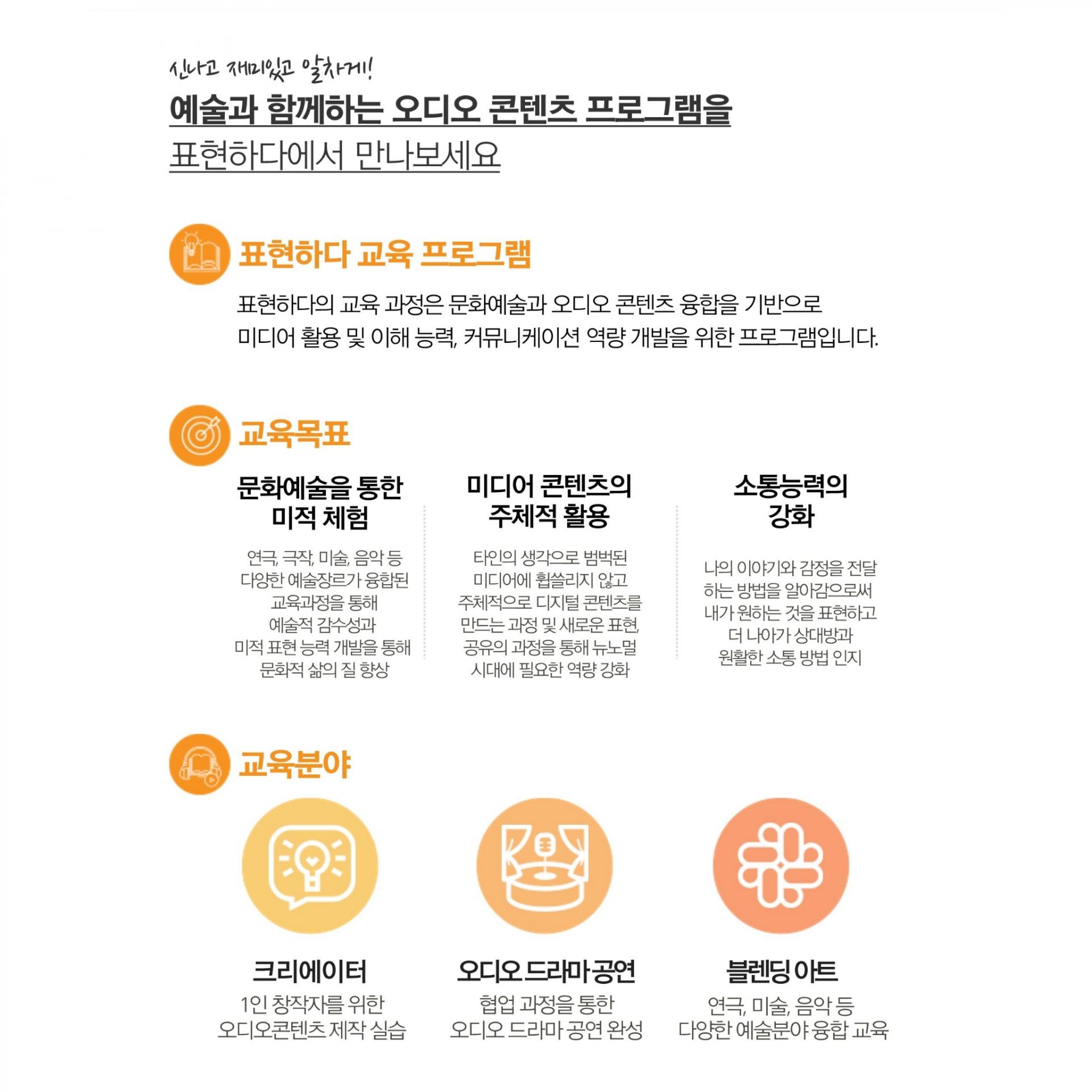 "예술과 오디오 콘텐츠 프로그램 안내 이미지"
