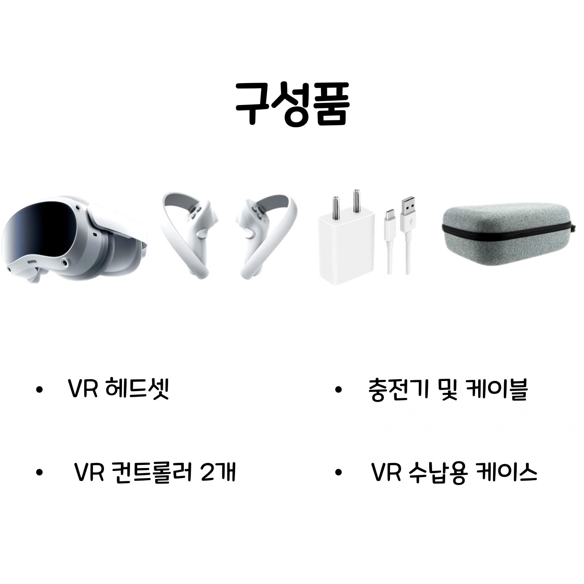 구성품. VR 헤드셋, VR 컨트롤러 2개. 충전기 및 케이블. VR 수납용 케이스.