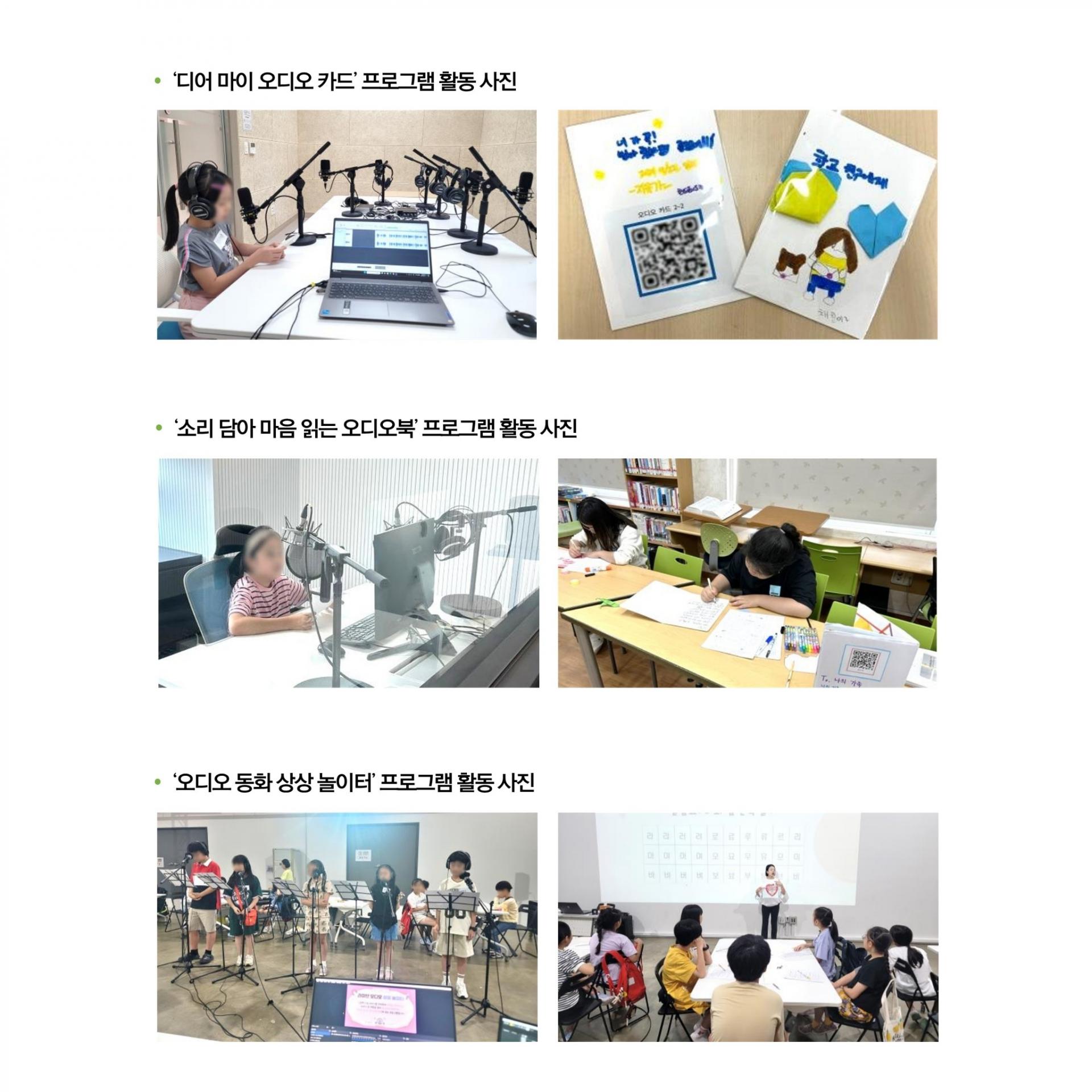 이 이미지는 "디어 마이 오디오 카드, 소리 담아 마음 읽는 오디오북, 오디오 동화 상상 놀이터"라는 교육 프로그램 활동 사진 모음입니다.