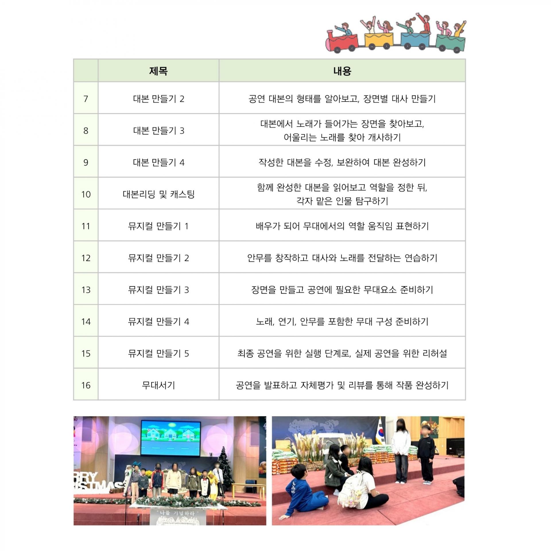 이 이미지는 "우리들의 뮤지컬"이라는 교육 프로그램에 대한 안내문 및 활동 사진 모음입니다.