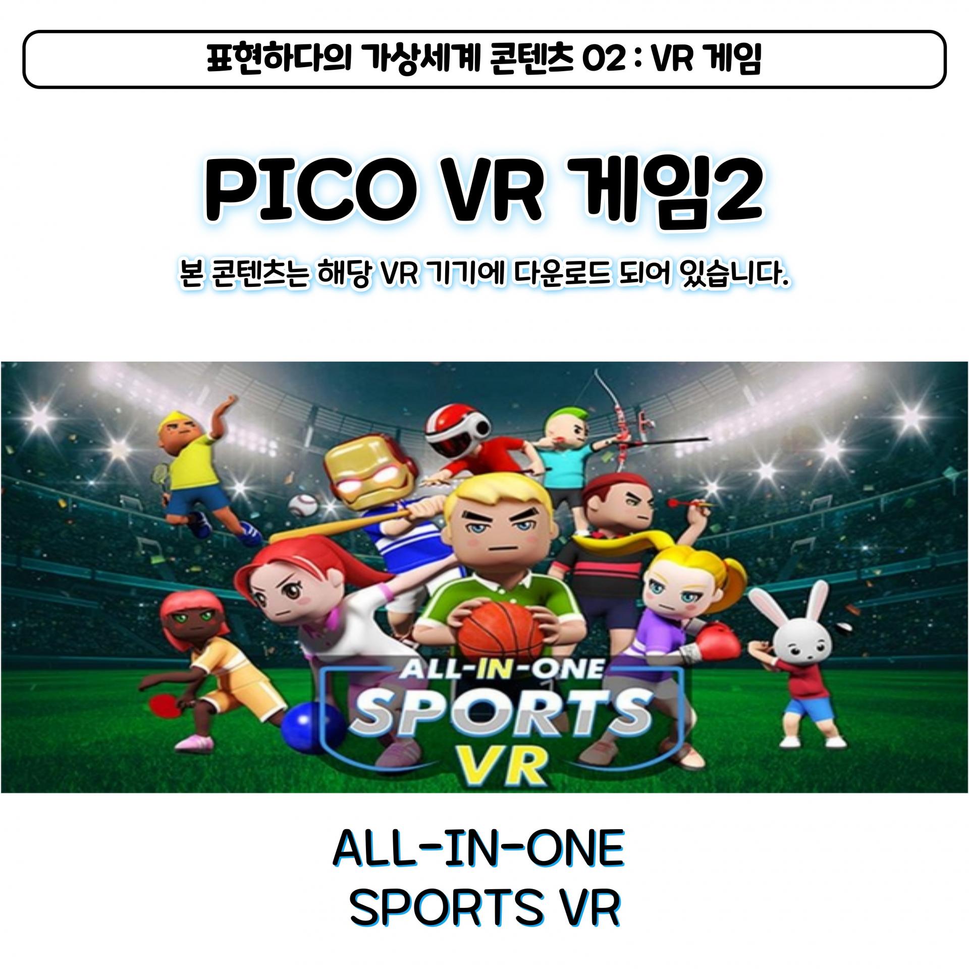 본 VR 게임은 해당 VR 기기에 다운로드 되어 있습니다.