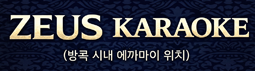 ZEUS KARAOKE