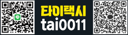 타이택시