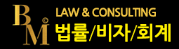 BM LAW & CONSULTING