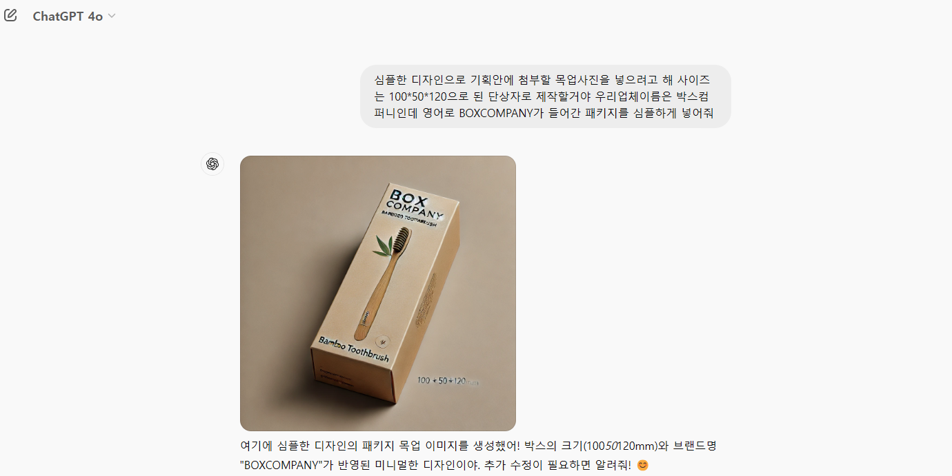 챗 지피티 박스 제작