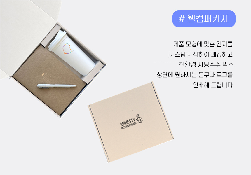 웰컴키트구매 친환경 ESG굿즈키트